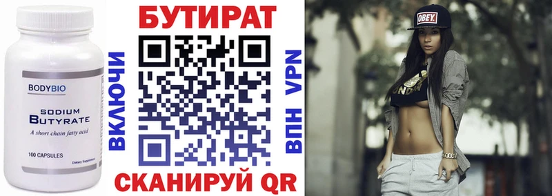 БУТИРАТ 1.4BDO Кола